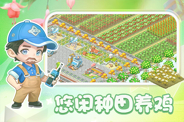 圆梦庄园最新版图4