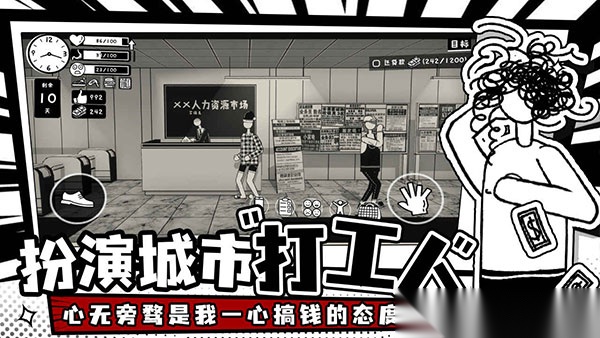 荣誉打工人安卓版图1