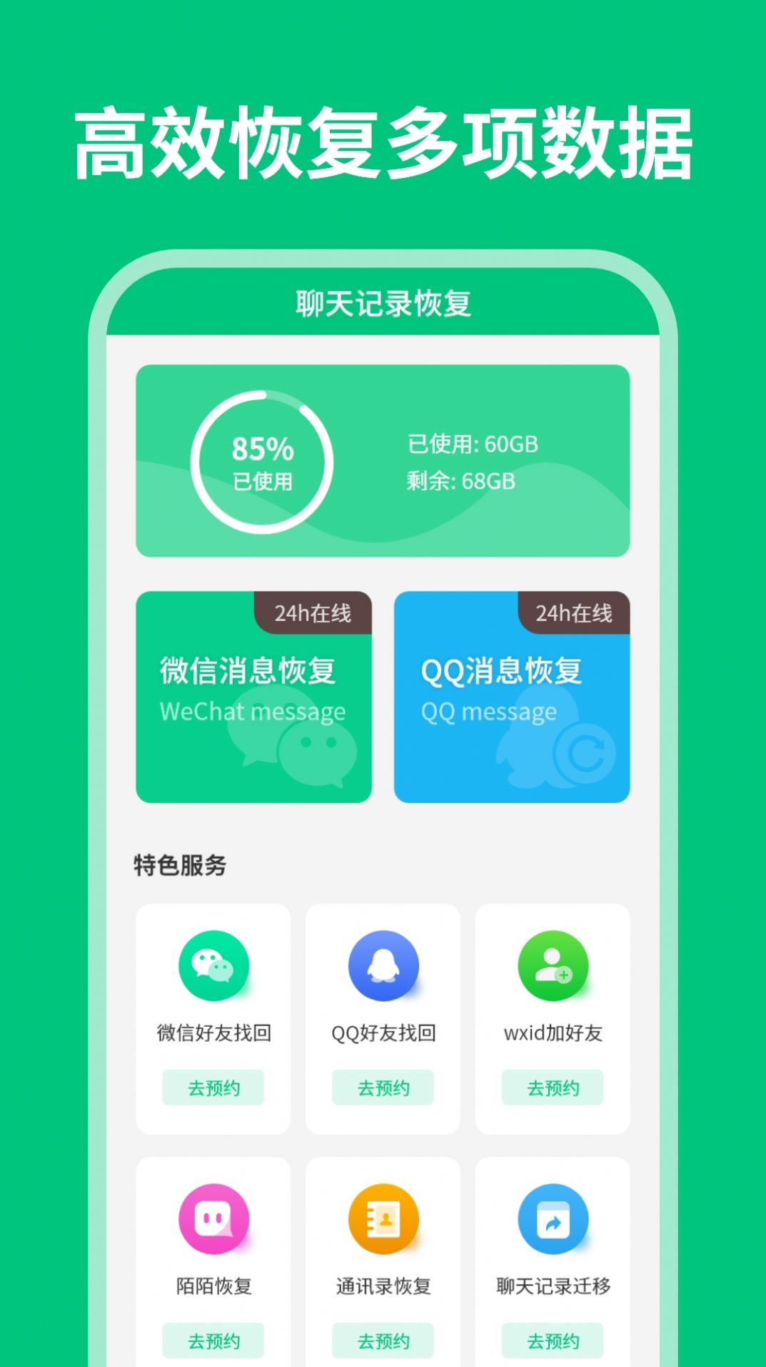 微数据恢复管家app最新版  v1.0.0图3