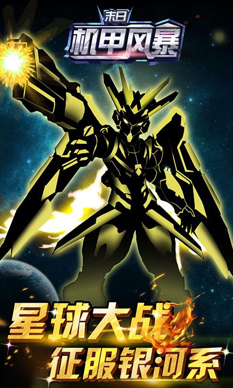 末日机甲风暴之霹雳对战图4