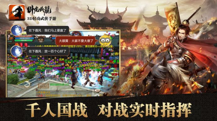 卧虎藏龙无双手游官方正版  v1.0.1图1