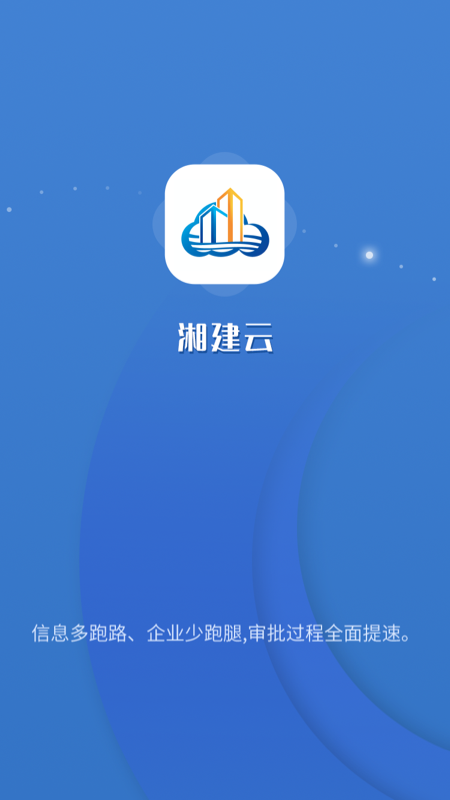 湘建云图4