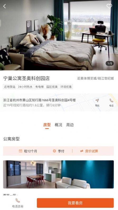 宁巢公寓租客端正式版下载  v1.0.0图1