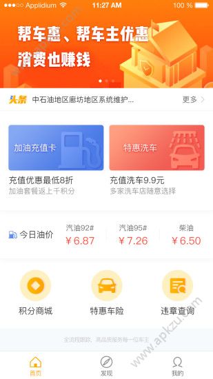 帮车惠app图3