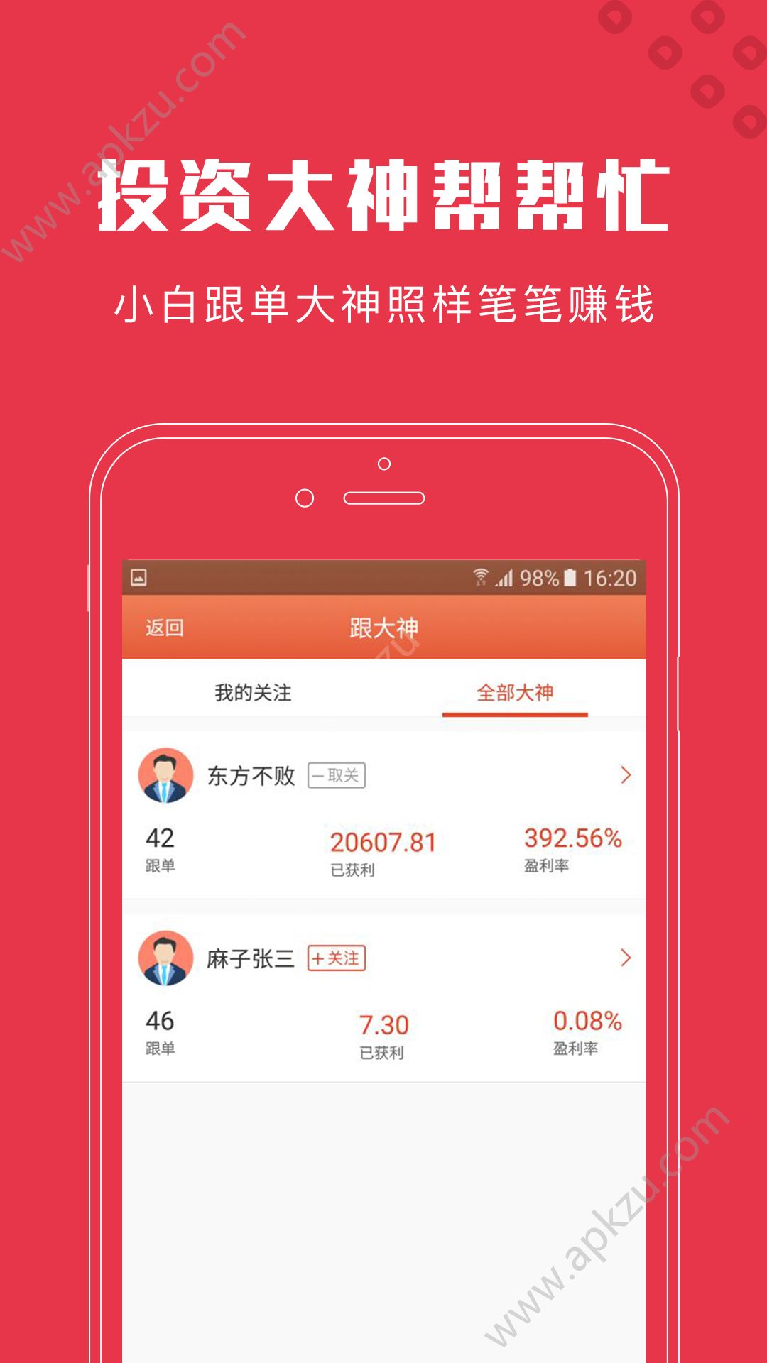 滴滴期货官网app下载  v1.0.2图3