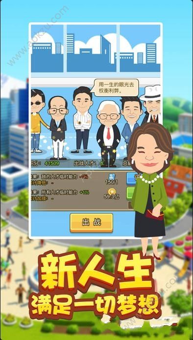 商界风云游戏金币安卓版  v2.0图2