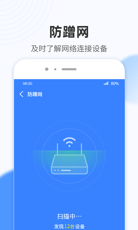 WiFi小雷达app图1