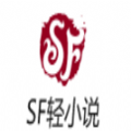 sf轻小说安卓版本最新安装地址  v4.5.2