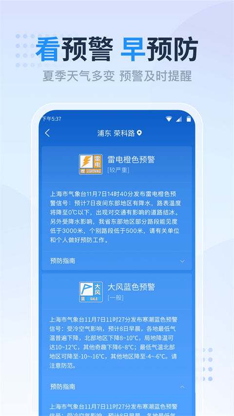 天气预报准点报精简版图1