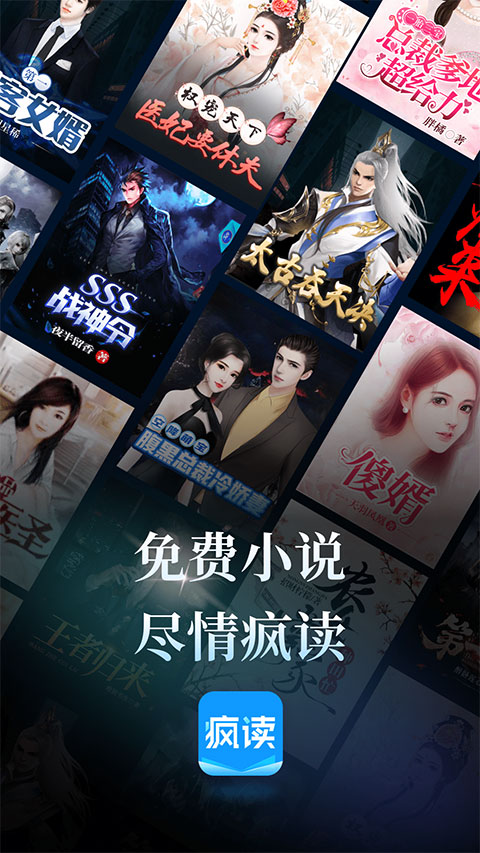 疯读小说正版图3