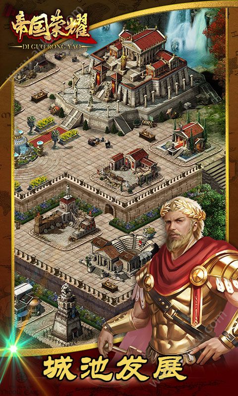 帝国荣耀中文版图2