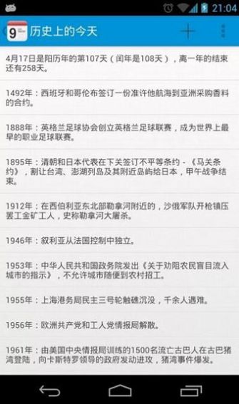 2021年春节倒计时器app官方版下载  v1.0.0图4