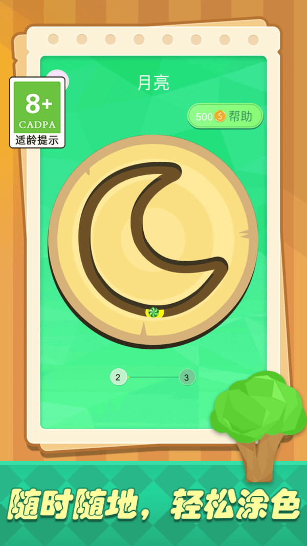 色彩填充大作战1.图2