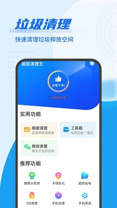 数数超强清理王图1