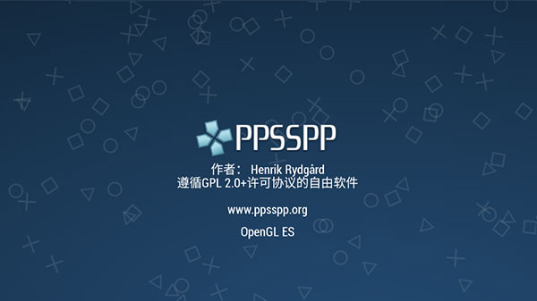 ppsspp模拟器稳定版图3