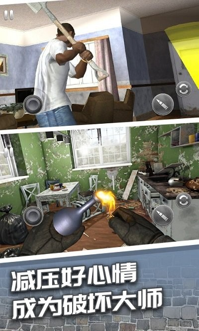 房产破坏大师图2