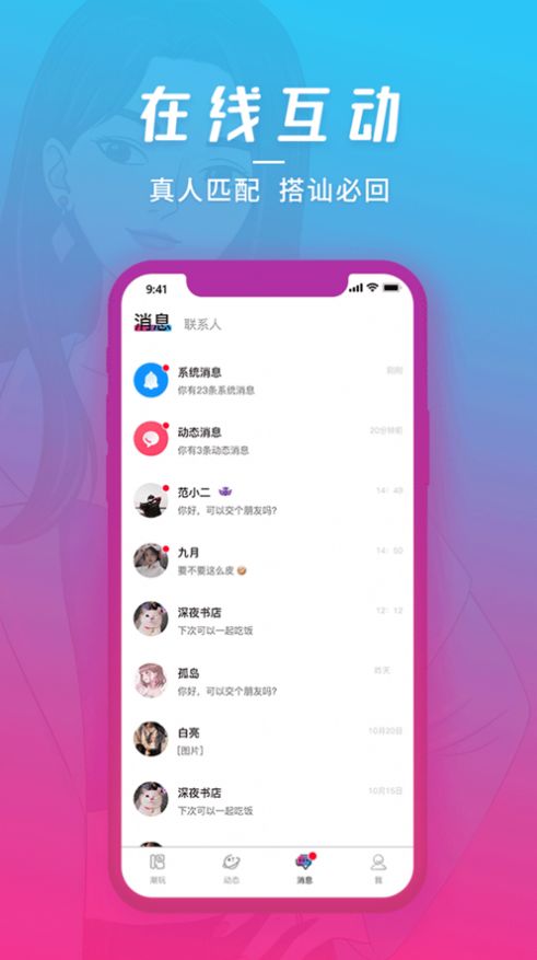 潮玩派app图3