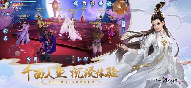 腾讯仙剑奇侠传四官网图4