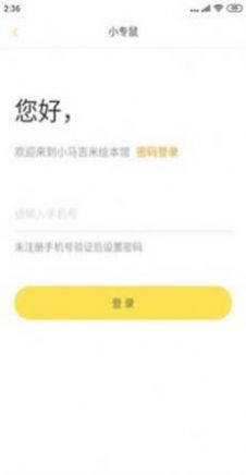 小专鼠童蒙学堂app最新版下载  1.0图1