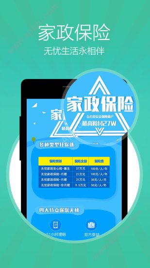 无忧保姆app安卓版下载  v6.1.1图3