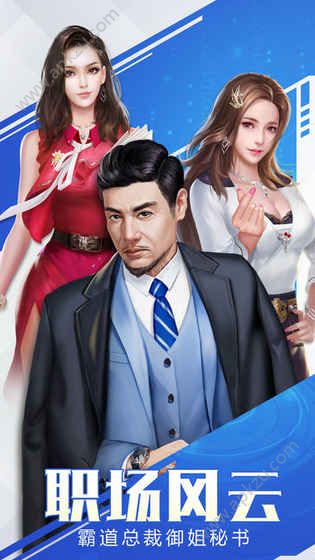 小小总裁大人官方正版安装包  v1.0.1图1