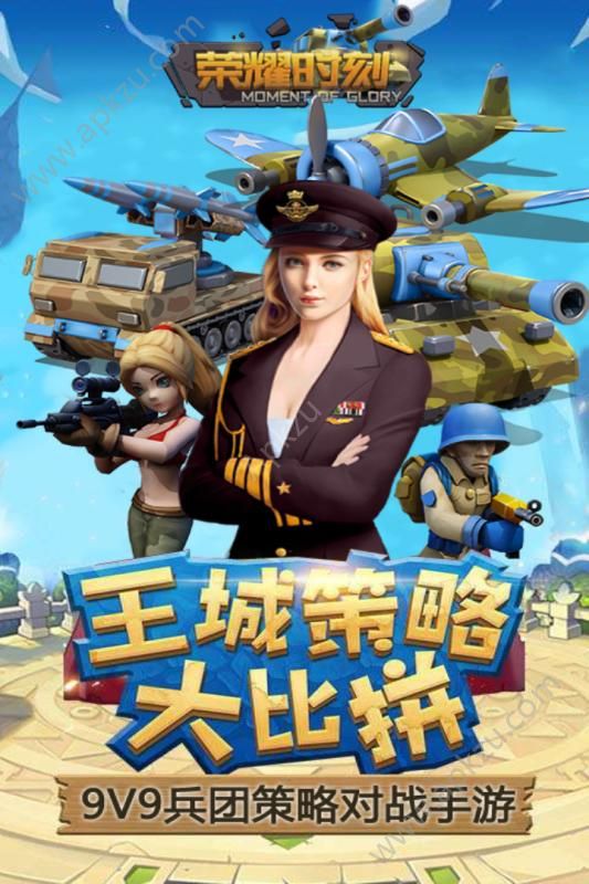 荣耀时刻手游官网图1