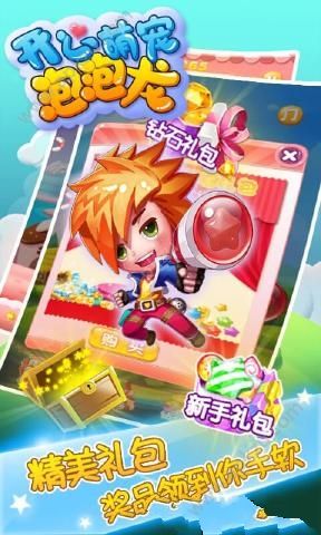 开心萌宠泡泡龙安卓版图3