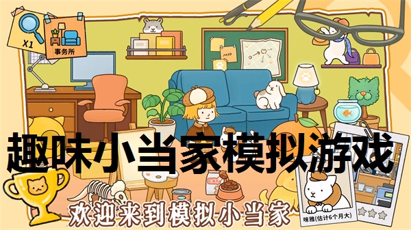 趣味小当家模拟游戏合集