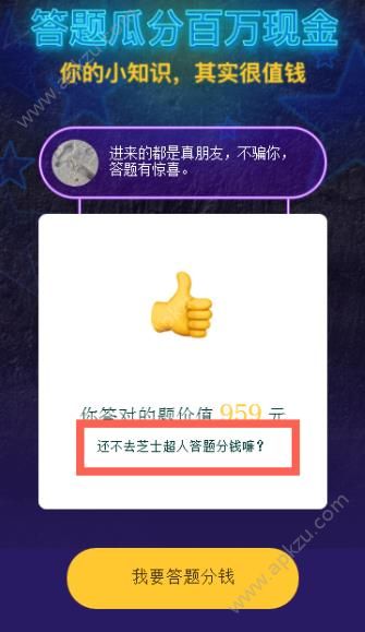 映客芝士超人答题入口官方app下载地址  v1.2.0图4