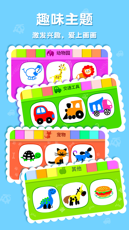 东东龙学画画苹果版图1