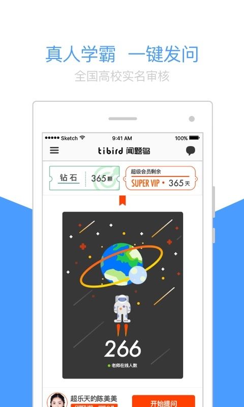 闻题鸟app官方版图片1