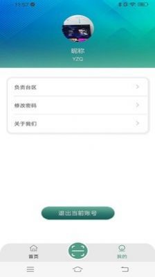 陕西电力安全助手app图2