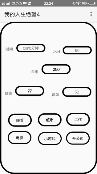 我的人生绝望游戏中文手机版  v1.0图4