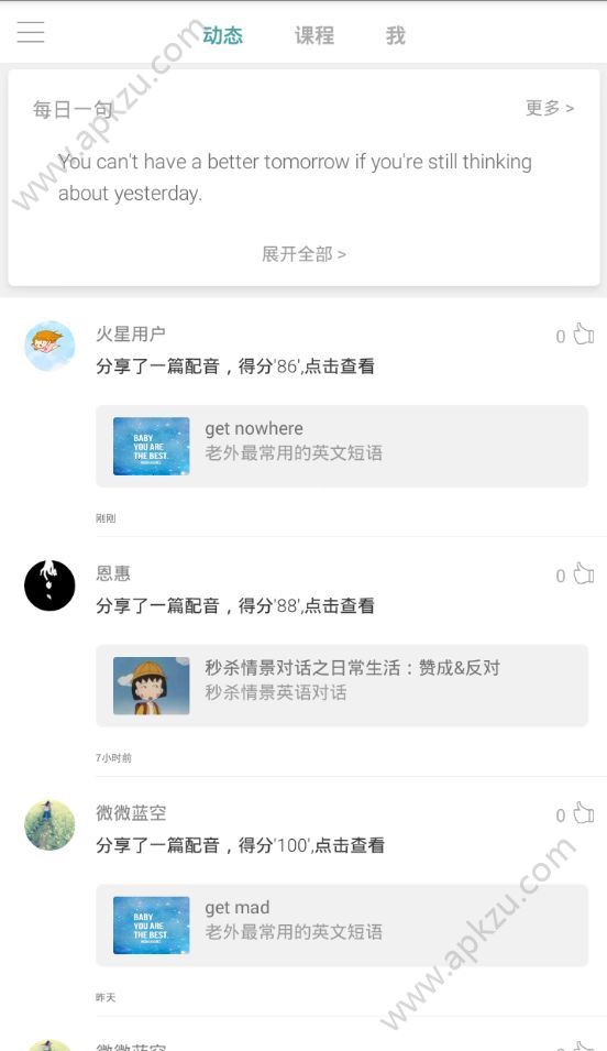 通塔塔口语app图1