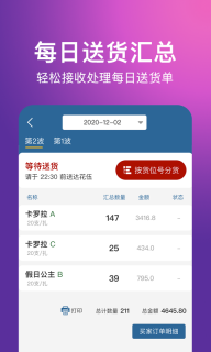 花伍供应商平台图3