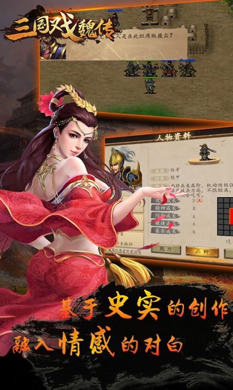 同人战棋三国戏魏传安卓版图2
