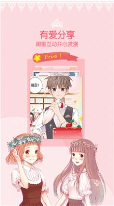 安安漫画手机版2021图3