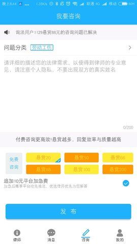 询法法律咨询官方版app图片1