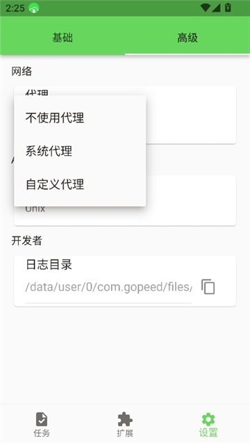 gopeed安卓版图1