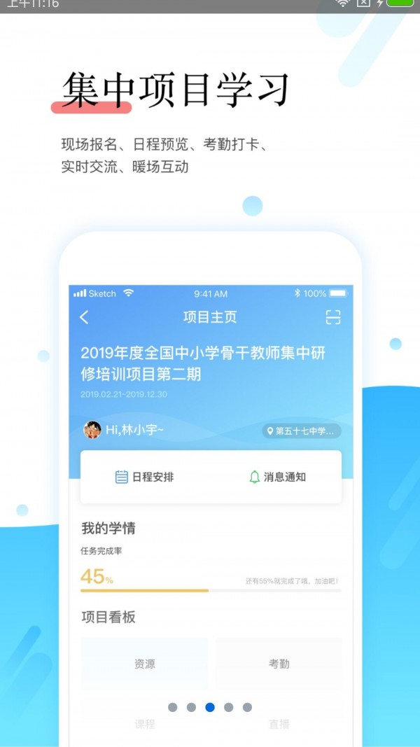 师学宝学员端官方手机版app下载  v5.5.3图3