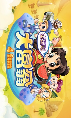 大富翁4中文版单机版图4