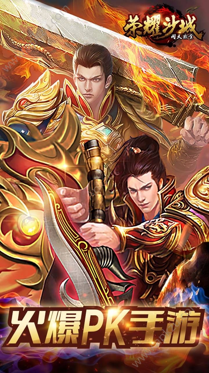 荣耀沙城手游官网图1