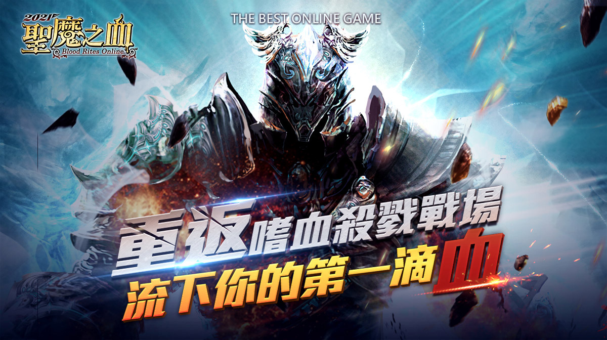 2021圣魔之血手游官网版 v1.0图3