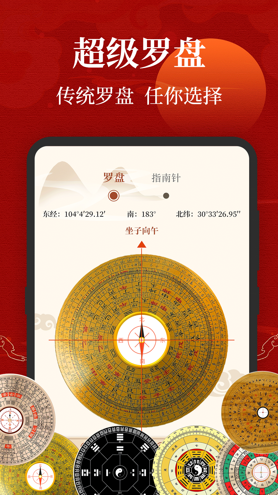 三合罗盘图3