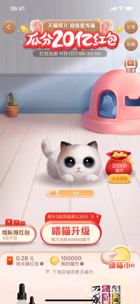 超级星秀猫红包版图1