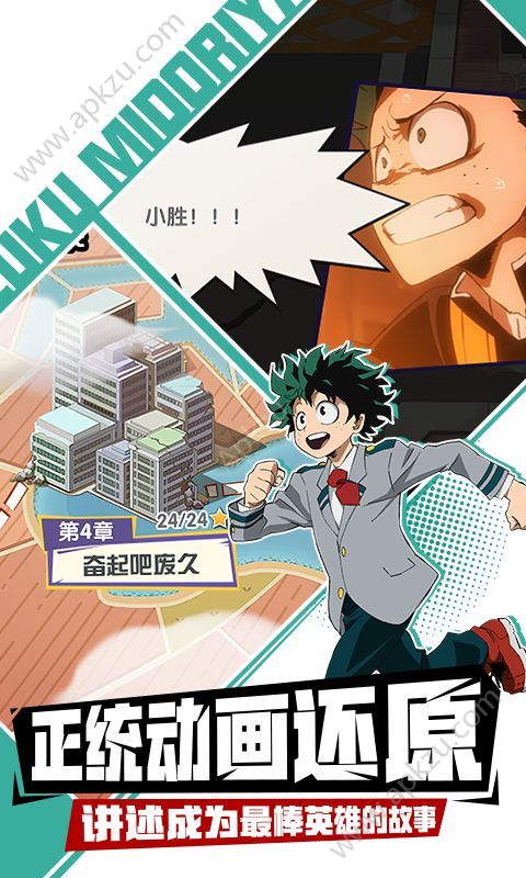 我的英雄学院入学季手游图4