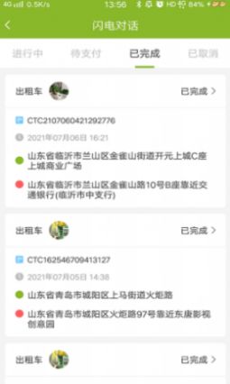 可蚁点司机app图3