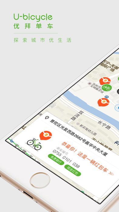 优拜单车app官网版  v2.1.2图1