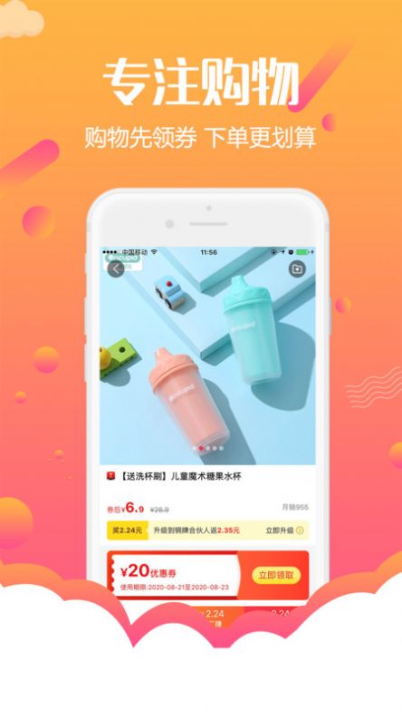 返购物联盟app图4