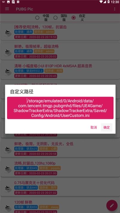 沐风画质大师器120质官方安卓版 v1.6.0图3
